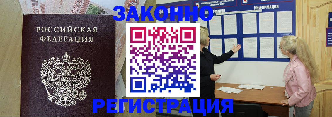 регистрация в Надыме